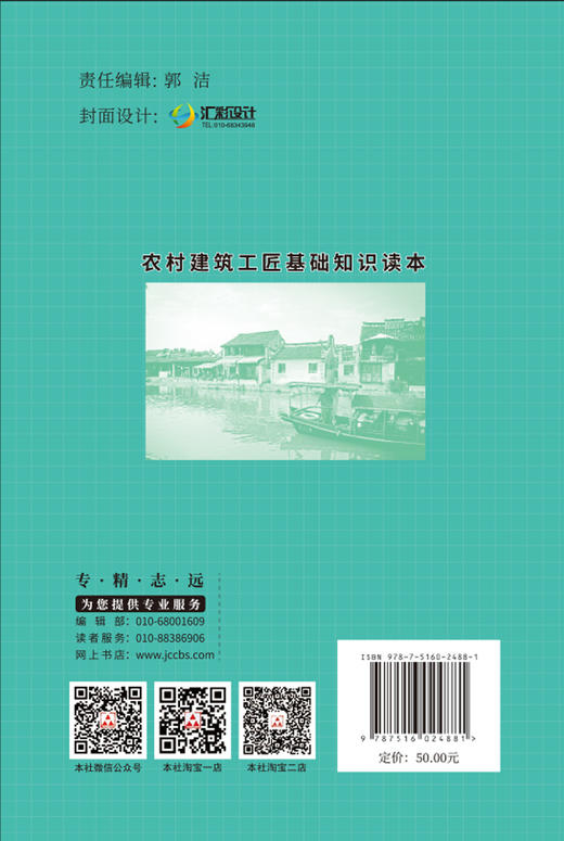 【正版现货】农村建筑工匠基础知识读本 张奕编  农村建筑工匠培训用书  2020农家书屋重点出版物  中国建材工业出版社 商品图2