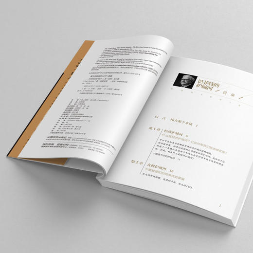 巴菲特的护城河(2019版)：降低风险、提高获利的股市真规则，高樟资本创始人范卫锋推荐 商品图3