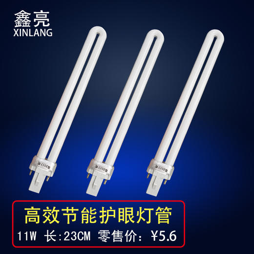 普通 老式台灯管 11W 商品图0