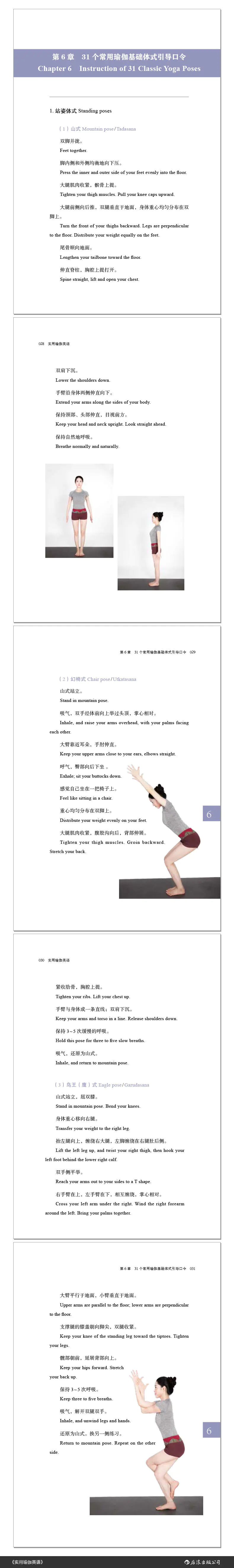 实用瑜伽英语 零基础也能轻松掌握的瑜伽英语学习指南 瑜伽解剖学 团队原创之作