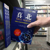 真北（珍藏版）：125位全球顶jianling袖的领导力告白 商品缩略图4