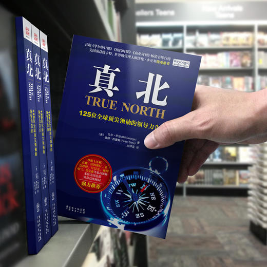 真北（珍藏版）：125位全球顶jianling袖的领导力告白 商品图4