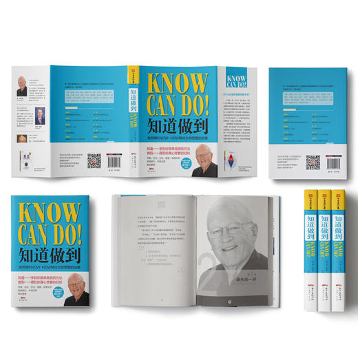 知道做到：如何将KNOW-HOW转化为你想要的结果，罗振宇推荐！ 商品图1