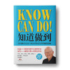 知道做到：如何将KNOW-HOW转化为你想要的结果，罗振宇推荐！ 商品缩略图0