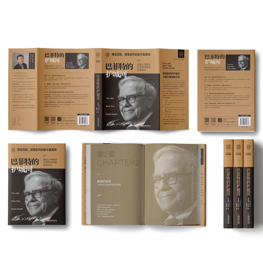 巴菲特的护城河(2019版)：降低风险、提高获利的股市真规则，高樟资本创始人范卫锋推荐 商品图1