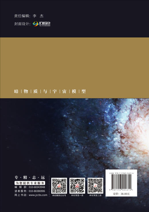 【正版现货】暗物质与宇宙模型 张延年等编 中国建材工业出版社 商品图2