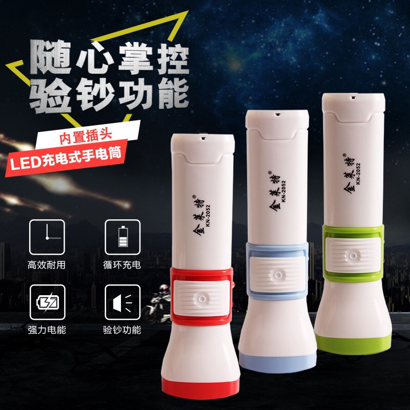 金莱特 手电筒  2052 验钞