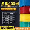 软芯线 多股电线 1/1.5/2.5/4平方【电线时价请联系客服获取】 商品缩略图0