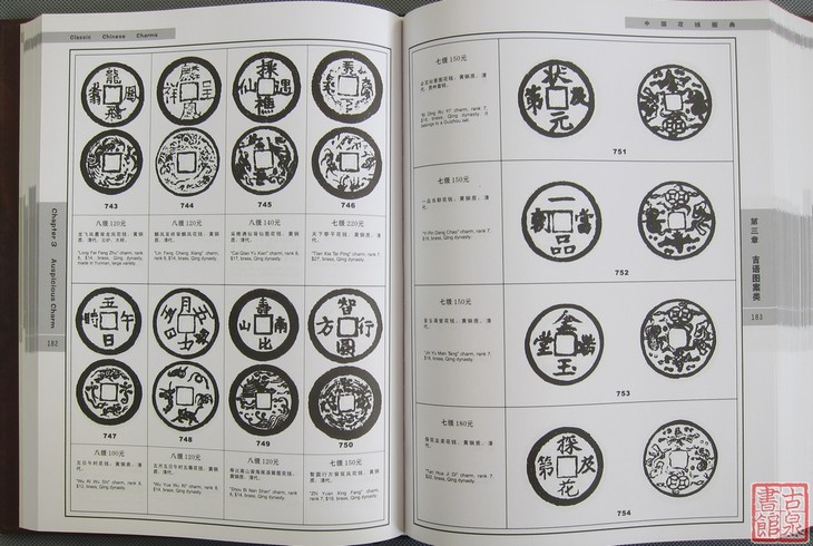 中国花钱图典全一册