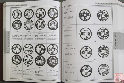 《中国花钱图典》全一册 商品图1