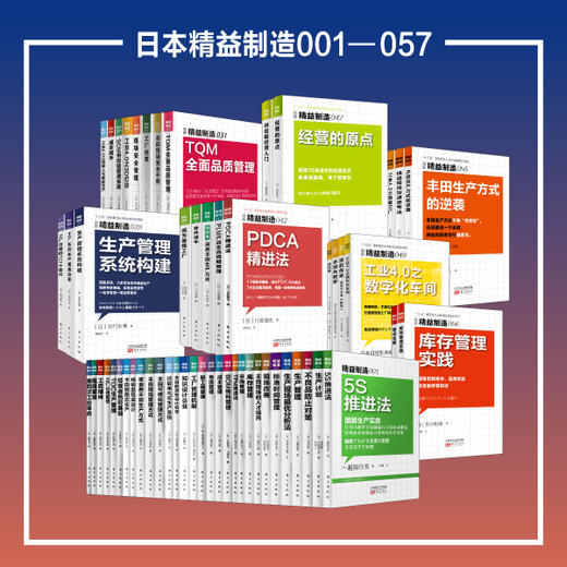 日本精益制造书籍1-57全套（制造企业必备图书） 商品图0
