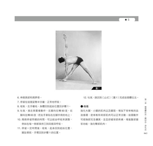 【中商原版】瑜伽之光 台版原版 艾扬格 脸谱出版 商品图3