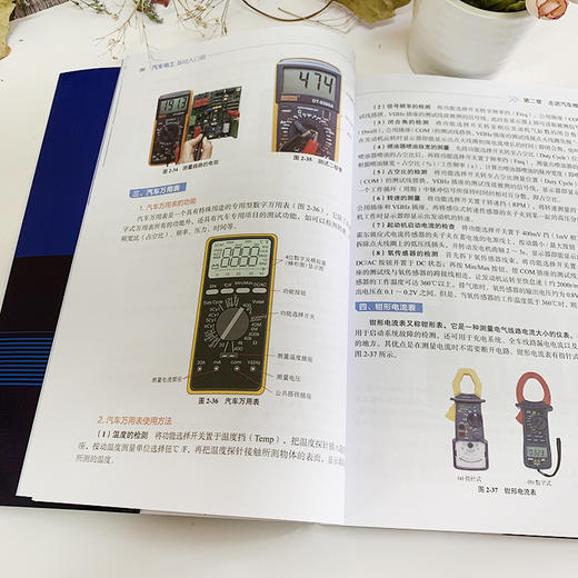 汽车电工基础入门篇 商品图3