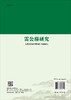 雷公藤研究 商品缩略图1