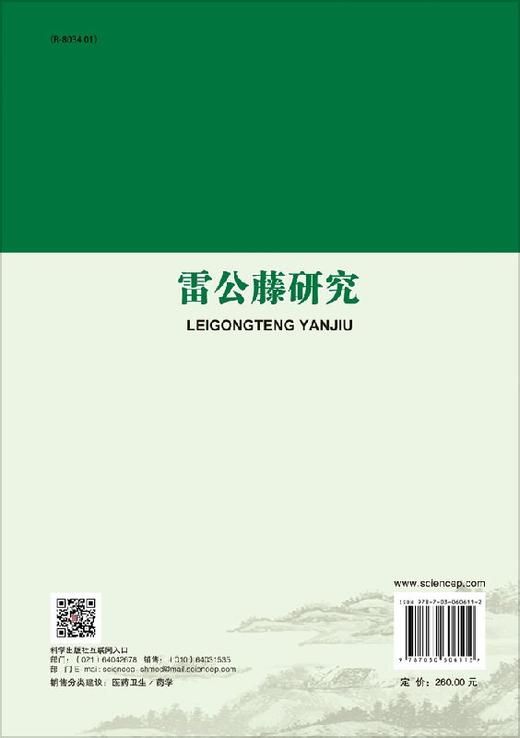 雷公藤研究 商品图1