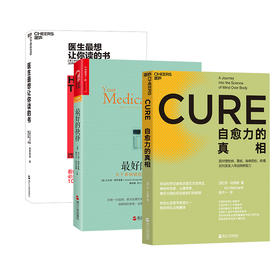 湛庐┃自愈力的真相+医生zui想让你读的书+zui好的抉择  共3册