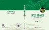 雷公藤研究 商品缩略图3