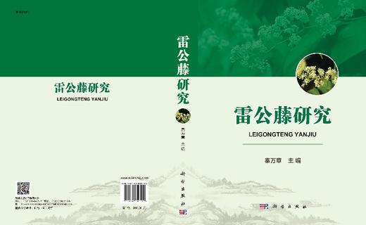 雷公藤研究 商品图3