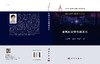 金属配合物电致发光 商品缩略图3