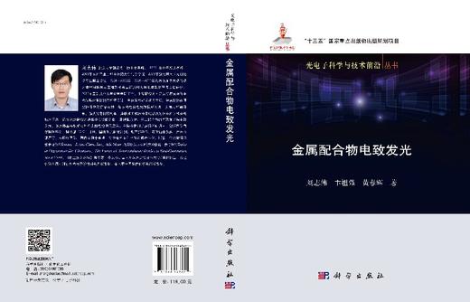金属配合物电致发光 商品图3