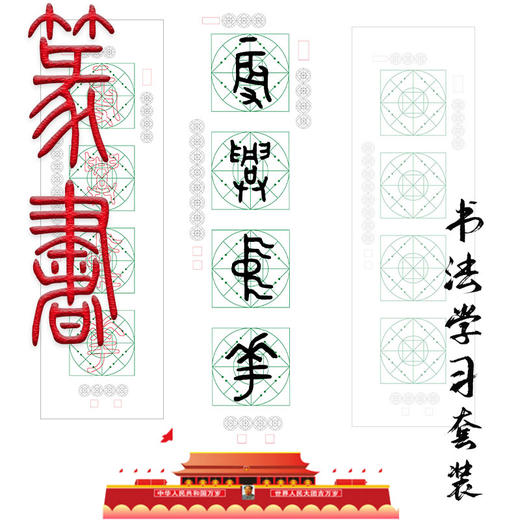 五体《振兴中华》书法字帖套装-LT 商品图2