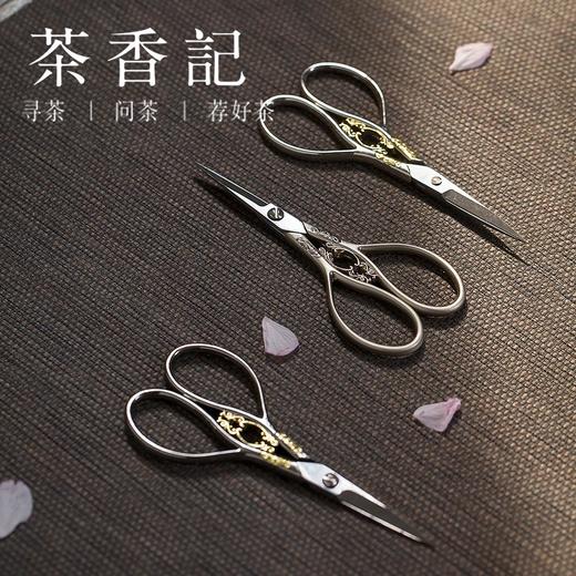 茶香记 精致复古欧式仿古剪 简约秀丽 不锈钢材质 经久耐用 茶道配件 商品图3