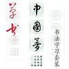 五体《中国梦》书法字帖套装-LT 商品缩略图5