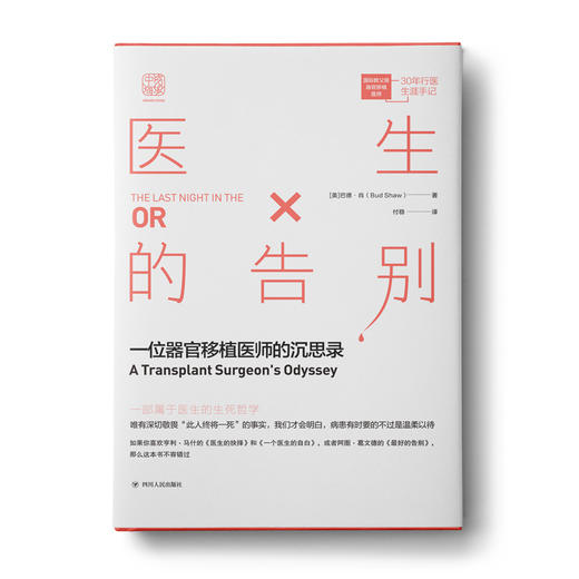 医生从业者的必读书籍（全套3本）：医生的抉择+一个医生的自白+医生的告别 商品图2