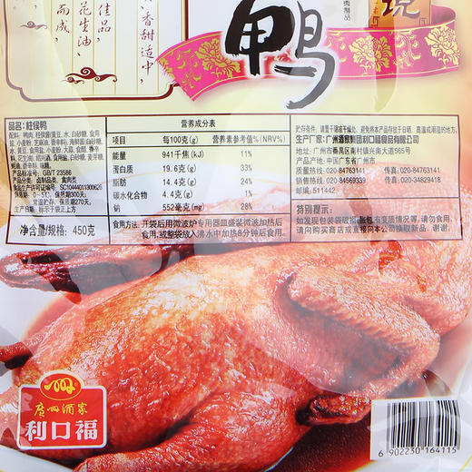 广州酒家柱候鸭450g/袋方便速食菜式半成品菜套餐真空袋装 商品图2