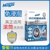 洗衣机3个月不清洗比马桶还脏，衣服都白洗！MazMac洗衣机槽清洁剂，消菌除垢，秒变新机！ 商品缩略图1