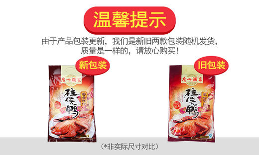 广州酒家柱候鸭450g/袋方便速食菜式半成品菜套餐真空袋装 商品图5