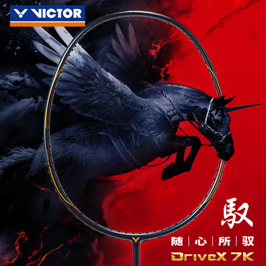 胜利VICTOR威克多羽毛球拍DX-7K/驭7K/DriveX-7K强力进攻DX7K【特卖】 商品图0