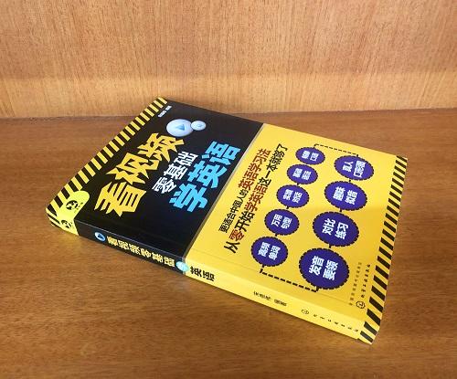 看视频零基础学英语 商品图1