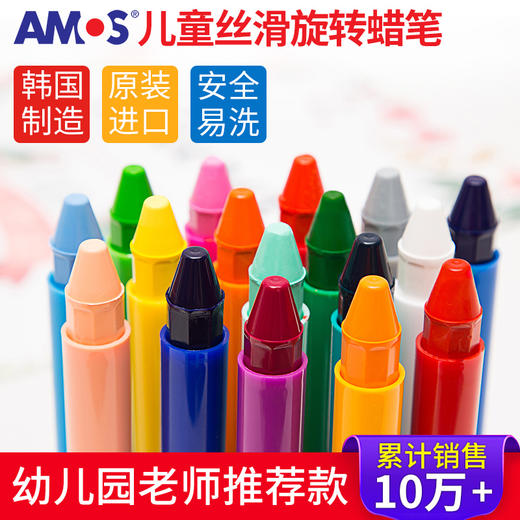 首页 AMOS儿童蜡笔安全无毒可水洗画笔套装画画涂鸦彩笔旋转炫彩油画棒 24色 商品图1