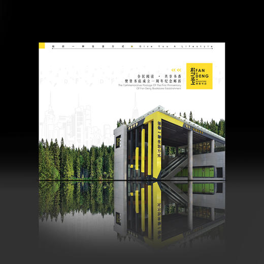 樊登书店一周年纪念邮折 商品图0