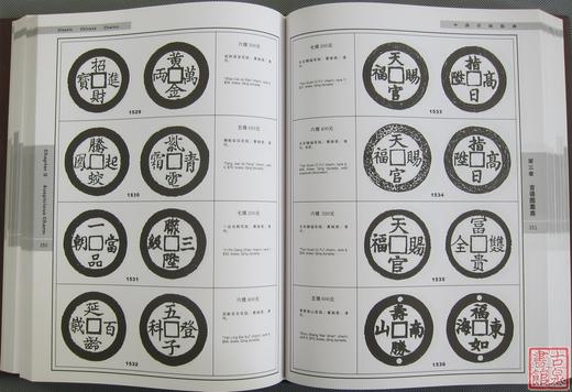 《中国花钱图典》全一册 商品图3
