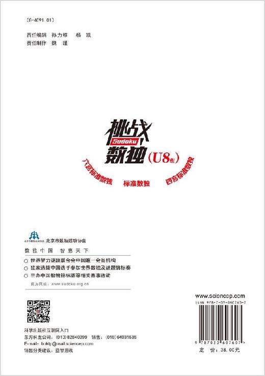 挑战数独：2017/2018北京市中小学数独比赛题集.U8组 商品图1