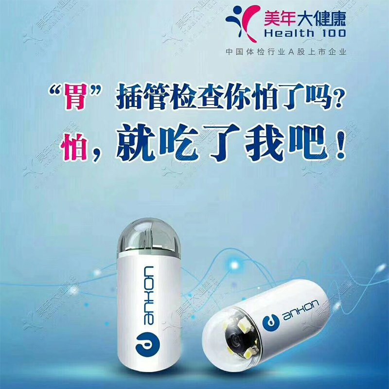 官方授权 美年大健康体检(全国) 胃镜专项筛查体检套餐 含胶囊胃镜 消化系统基因检测