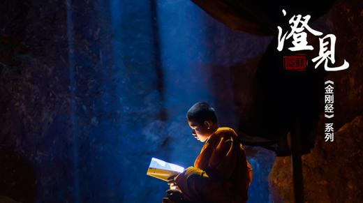 《金刚经》第二分01：问在点上的须菩提 商品图0