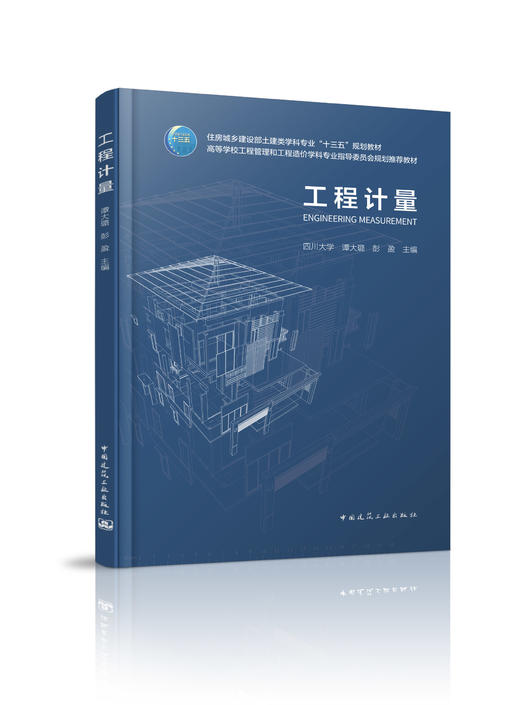工程计量 商品图0