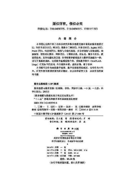 数学建模与数学实验（第三版）汪晓银,李治,周保平 商品图2