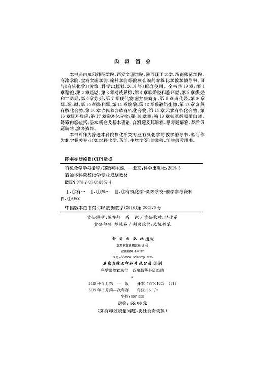 有机化学学习指导 商品图2