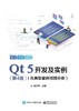 Qt 5开发及实例（第4版）（含典型案例视频分析） 商品缩略图0