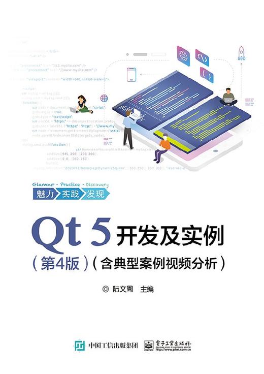 Qt 5开发及实例（第4版）（含典型案例视频分析） 商品图0