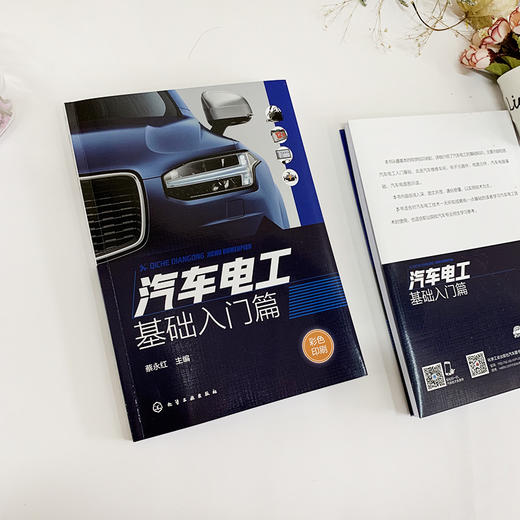 汽车电工基础入门篇 商品图8