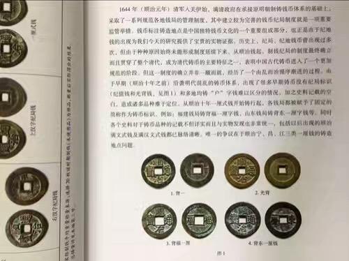 《新编顺治通宝钱谱》全一册 商品图2