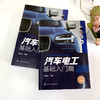 汽车电工基础入门篇 商品缩略图1