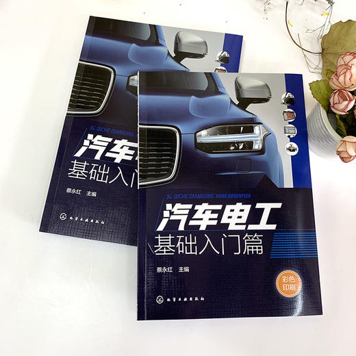汽车电工基础入门篇 商品图1