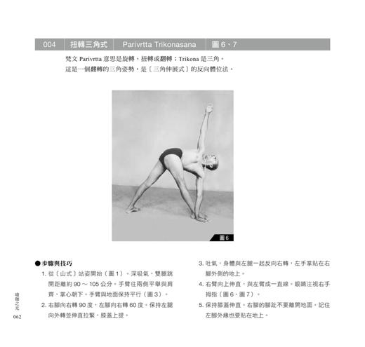 【中商原版】瑜伽之光 台版原版 艾扬格 脸谱出版 商品图2