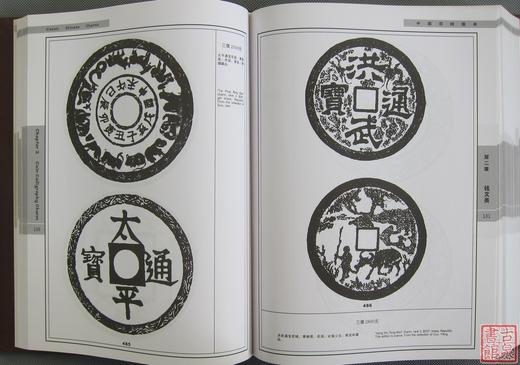 《中国花钱图典》全一册 商品图2